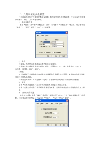 几何画板学习讲义2