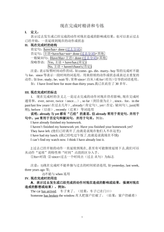 初中现在完成时讲解练习