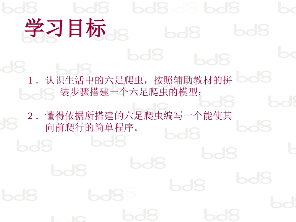 课件_项目_六足爬虫_第3页