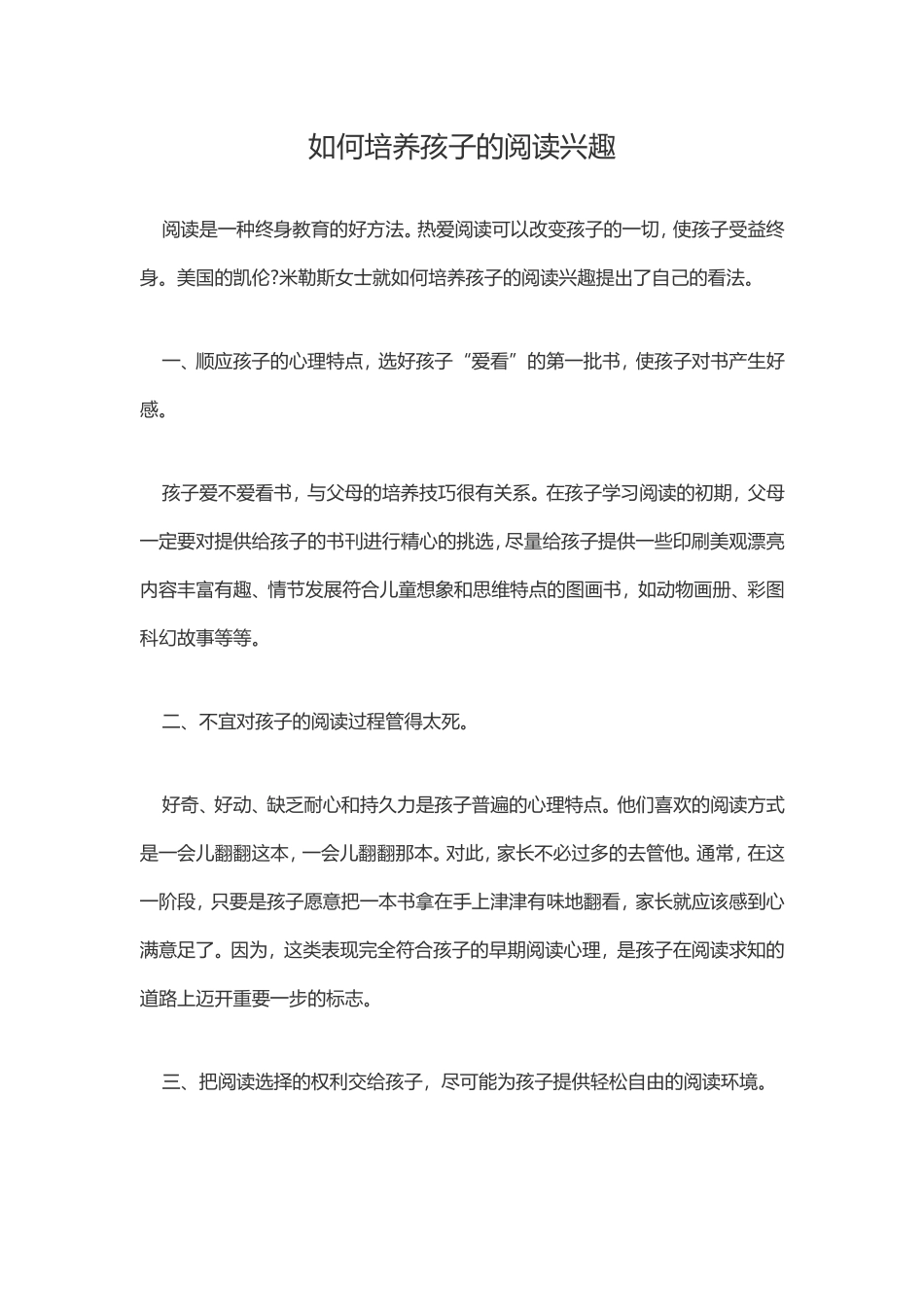 如何培养学生的阅读兴趣 (2)_第1页