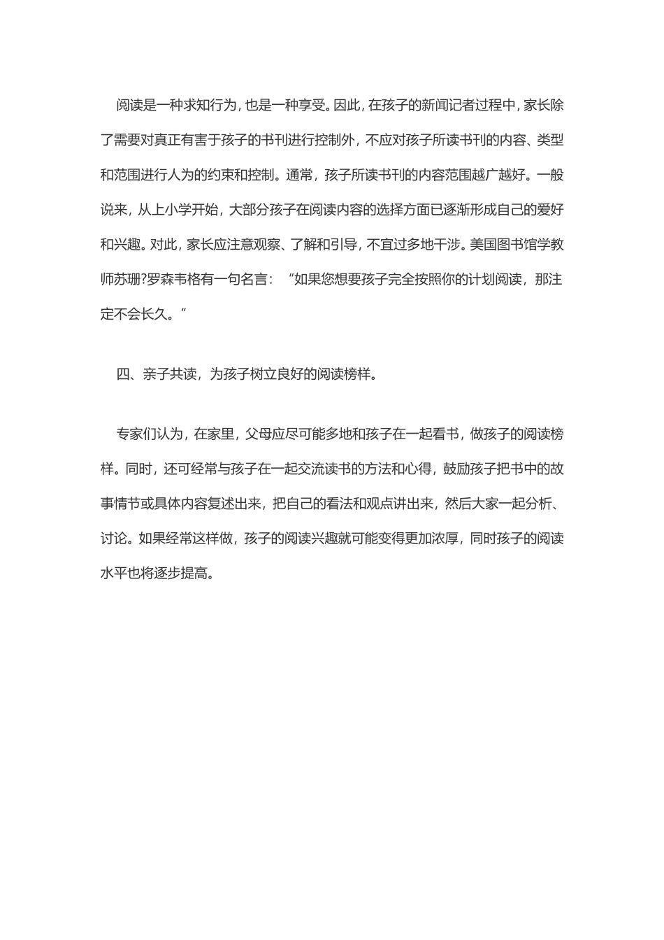 如何培养学生的阅读兴趣 (2)_第2页