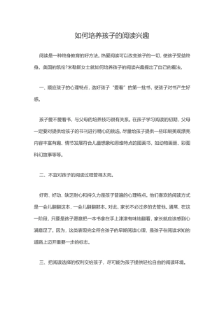 如何培养学生的阅读兴趣 (2)