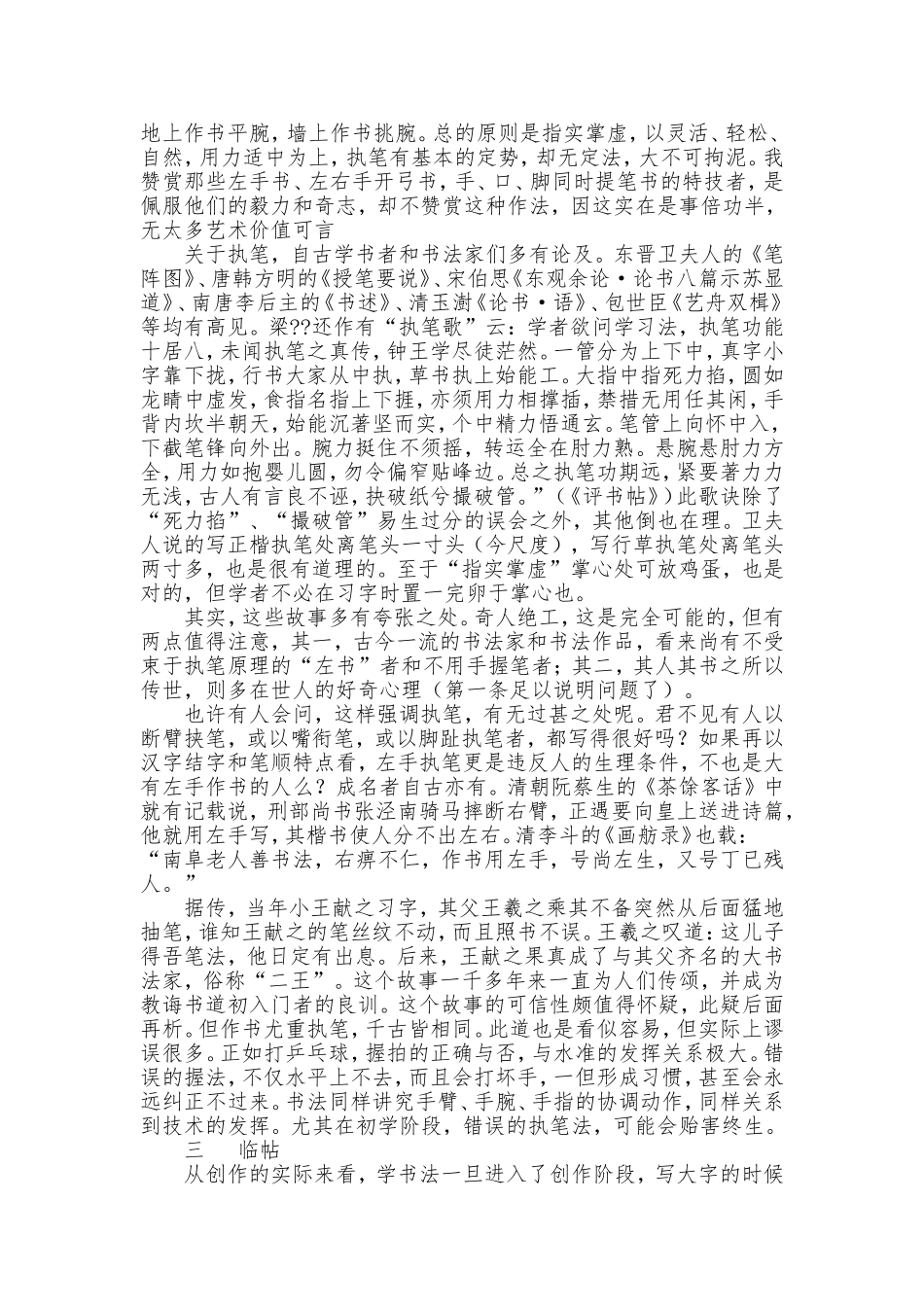 书法入门知识_第3页