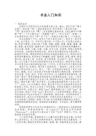 书法入门知识