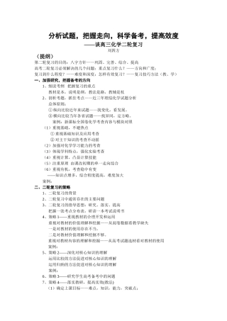 宜昌教科院刘四方讲课提纲