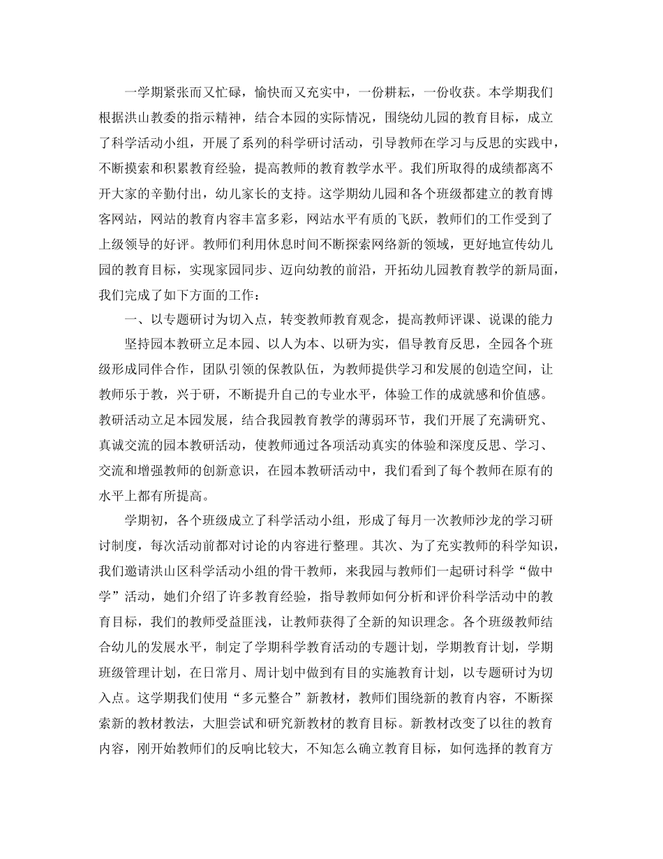 关于幼儿园教研组的工作总结5篇 _第3页