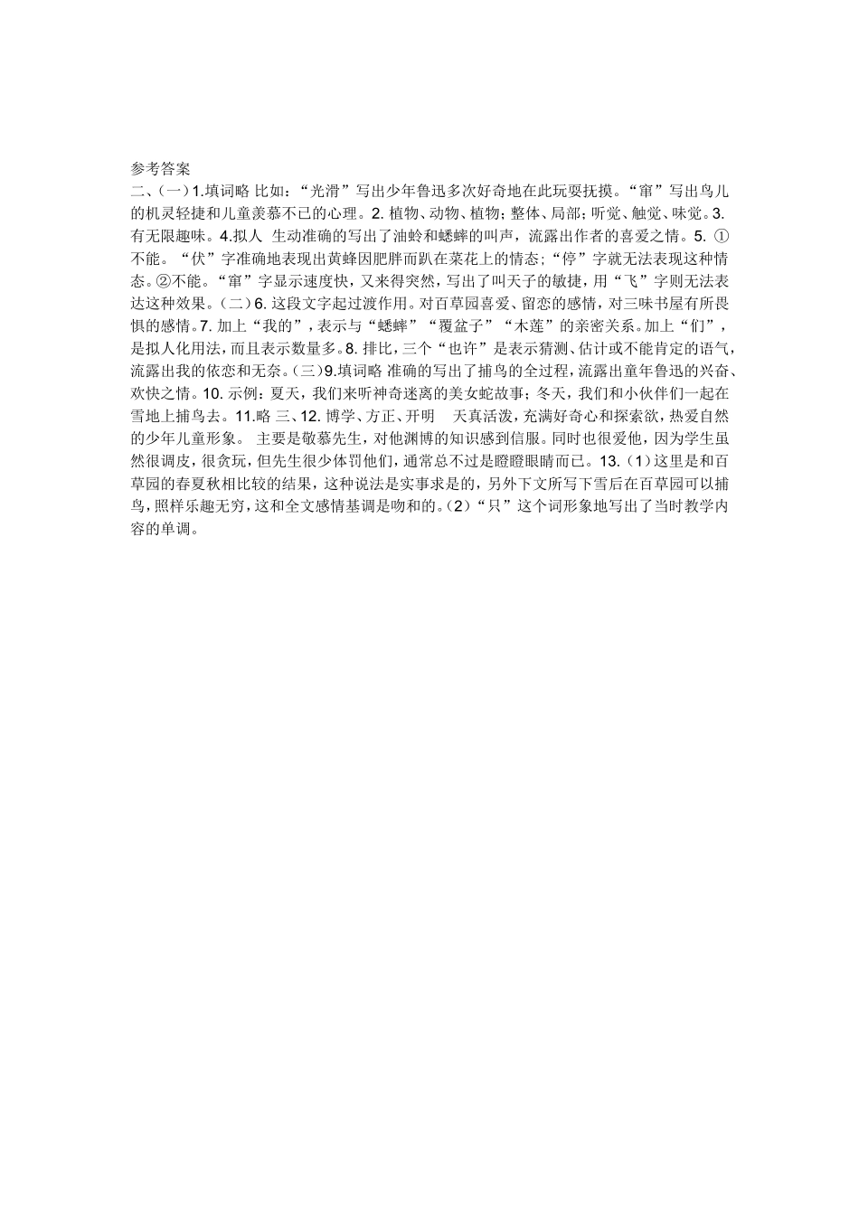 从百草园到三味书屋_复习及答案_第2页