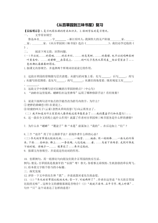 从百草园到三味书屋_复习及答案
