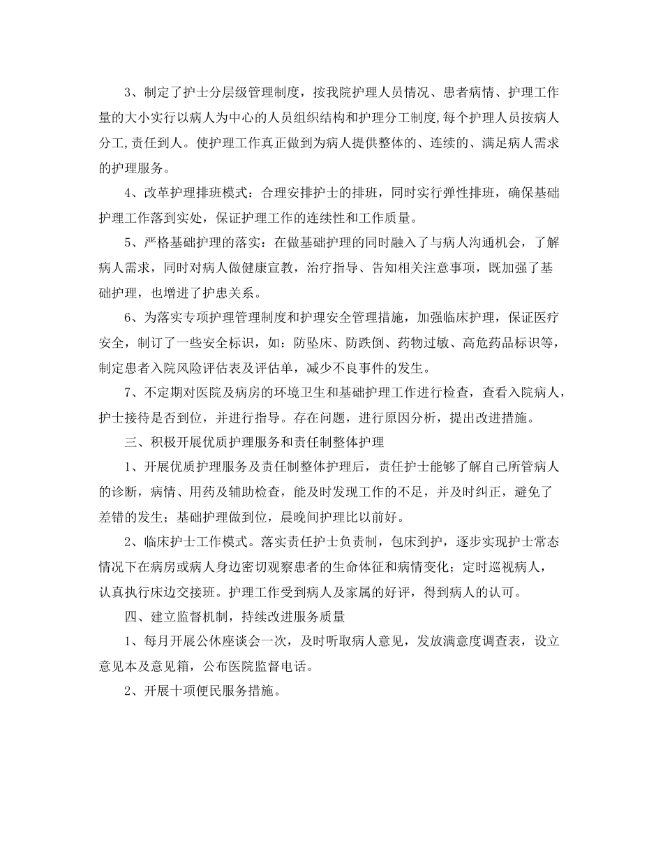 关于优质护理服务工作总结 _第2页
