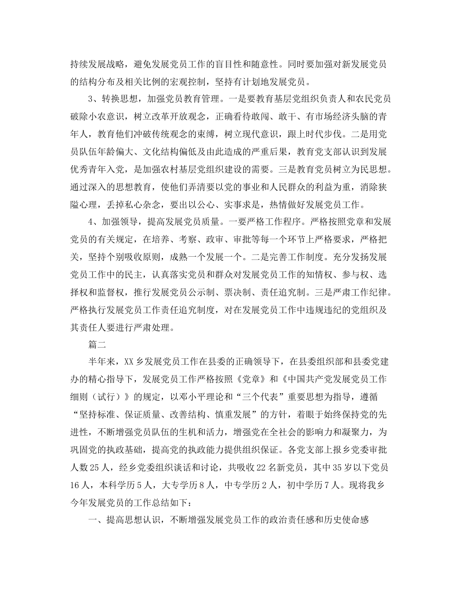 社区发展党员工作个人总结三篇 _第3页