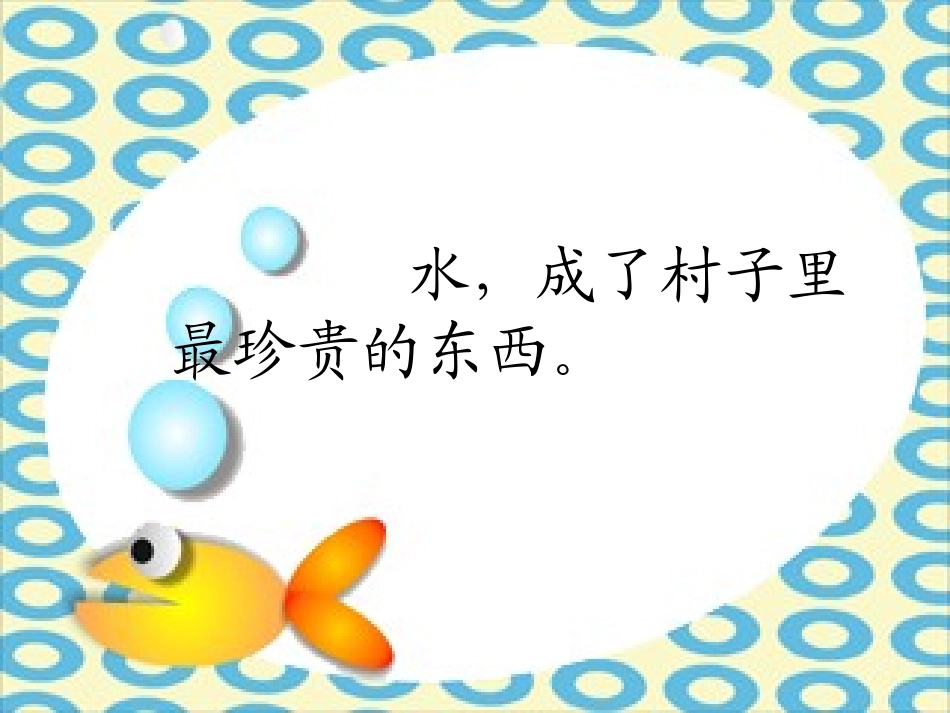 苏教版小学语文第十册何亚红_第2页