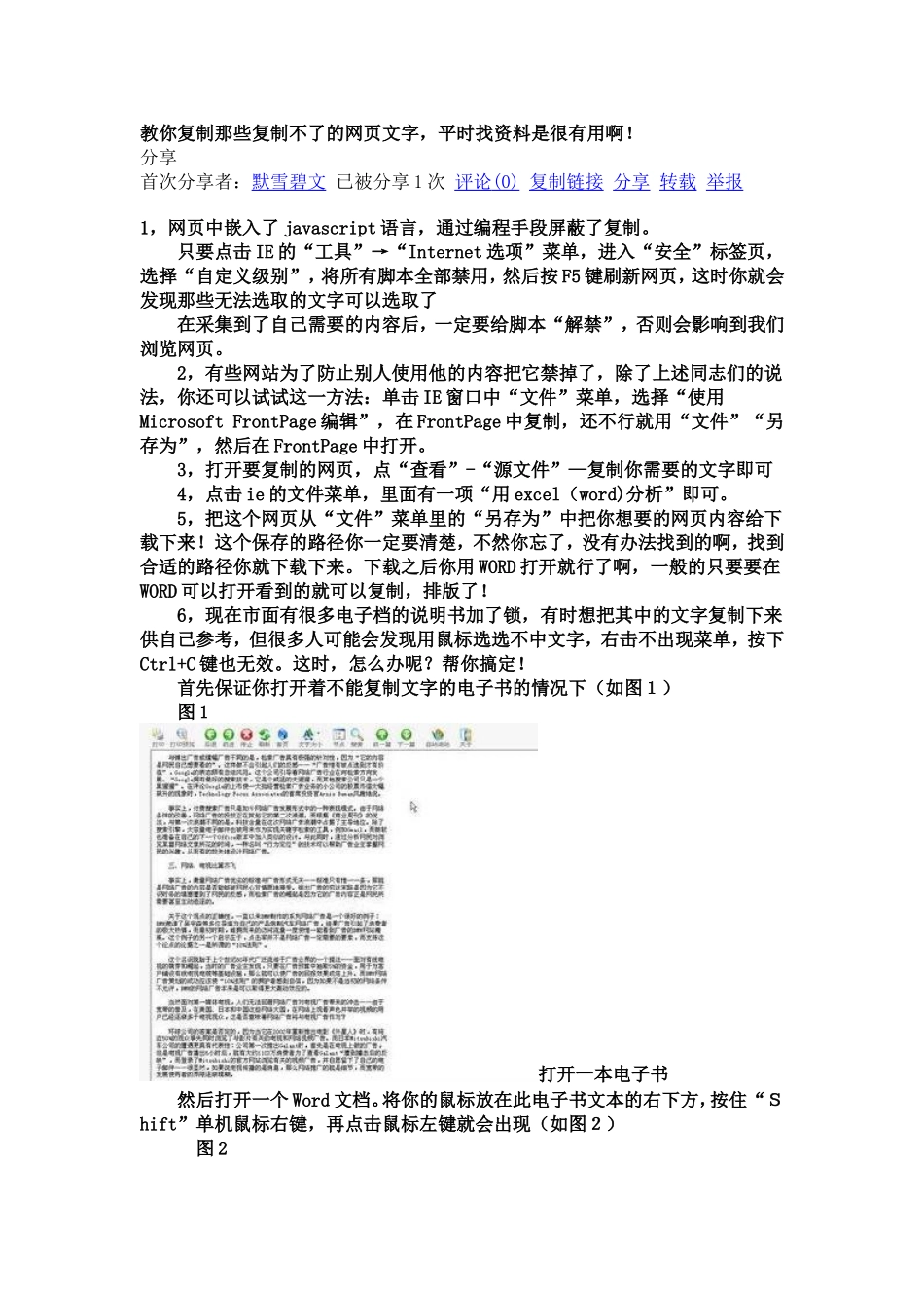 教你复制那些复制不了的网页文字_第1页