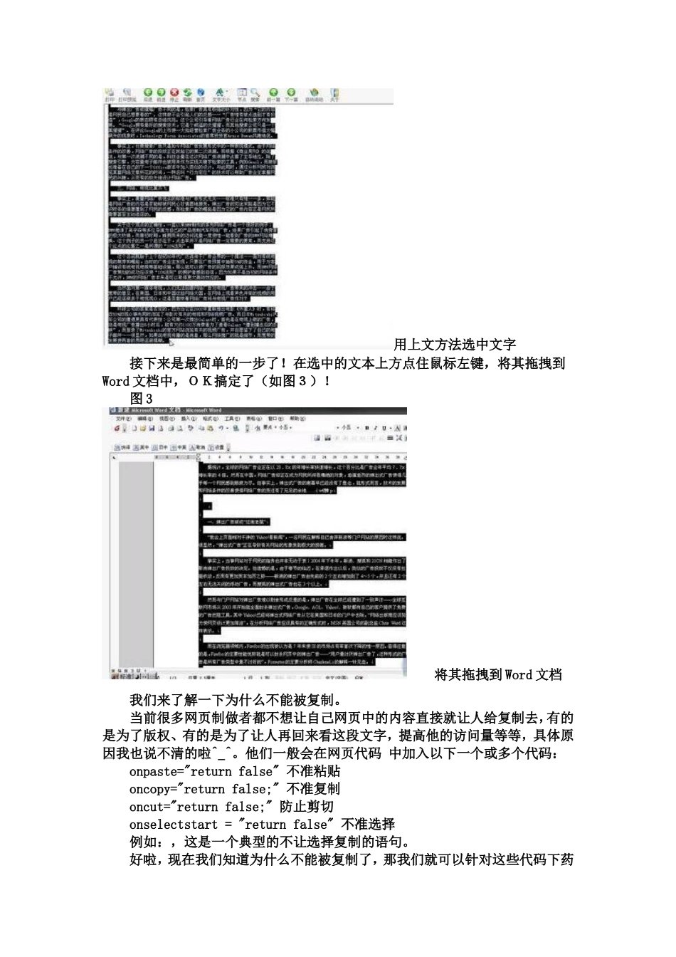教你复制那些复制不了的网页文字_第2页
