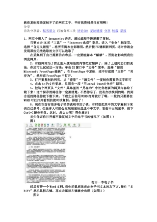 教你复制那些复制不了的网页文字