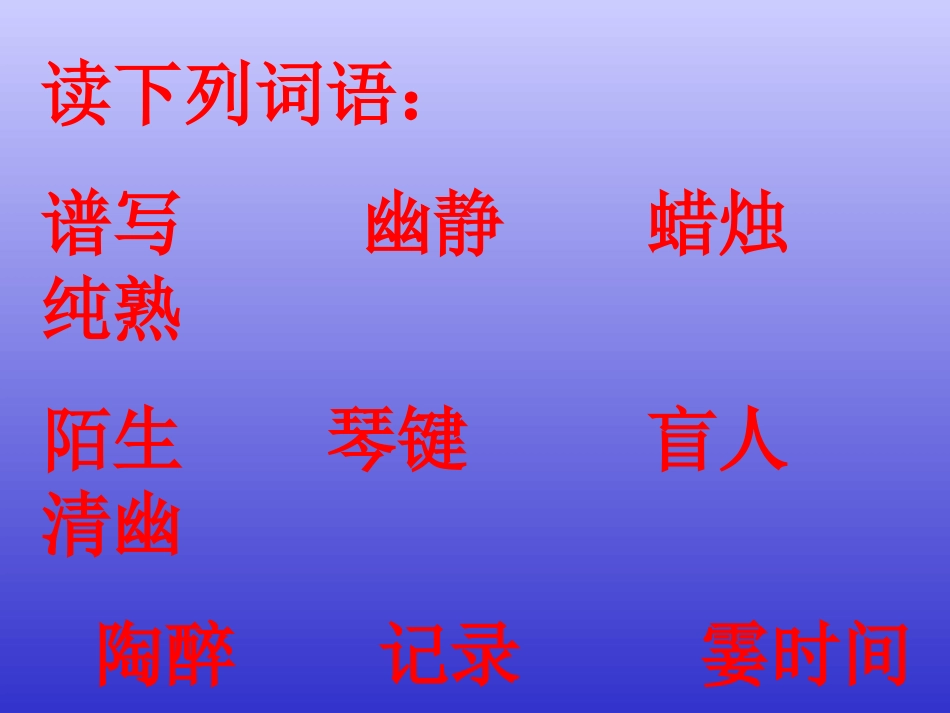 我的课件《月光曲》_第3页