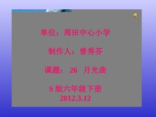 我的课件《月光曲》