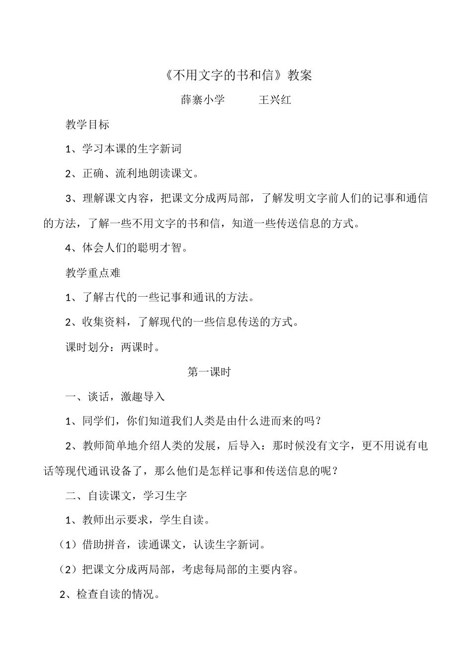 不用文字的书和信_第1页