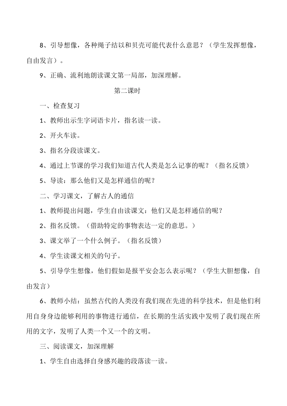 不用文字的书和信_第3页