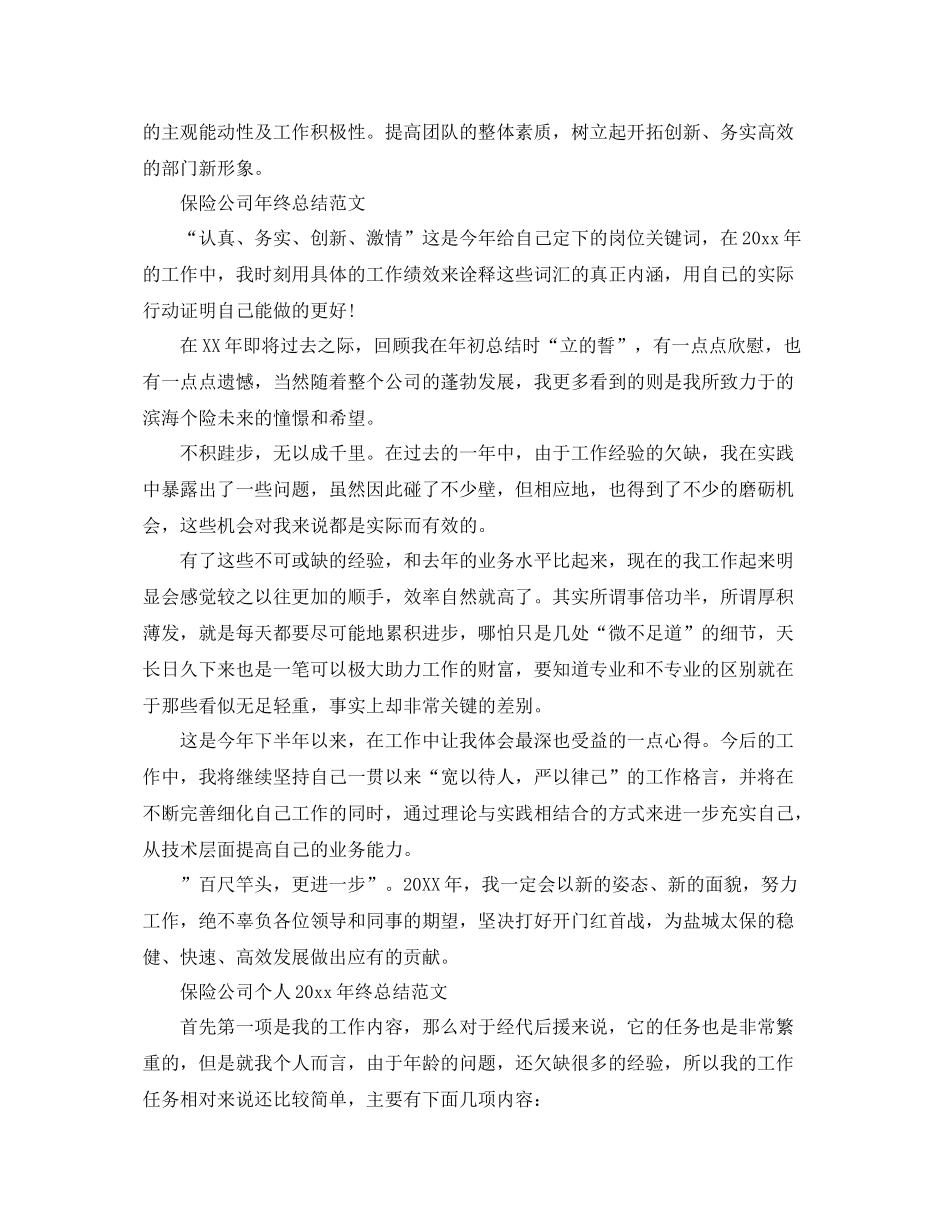 保险公司个人年终总结范文 _第3页