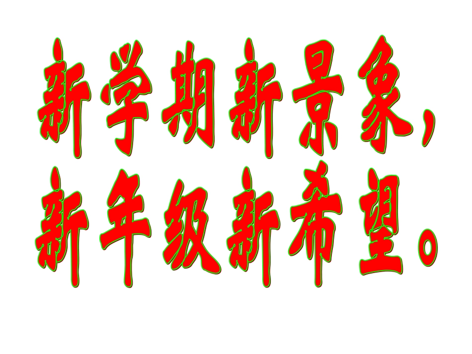 开学收心班会课件(六年级)_第2页