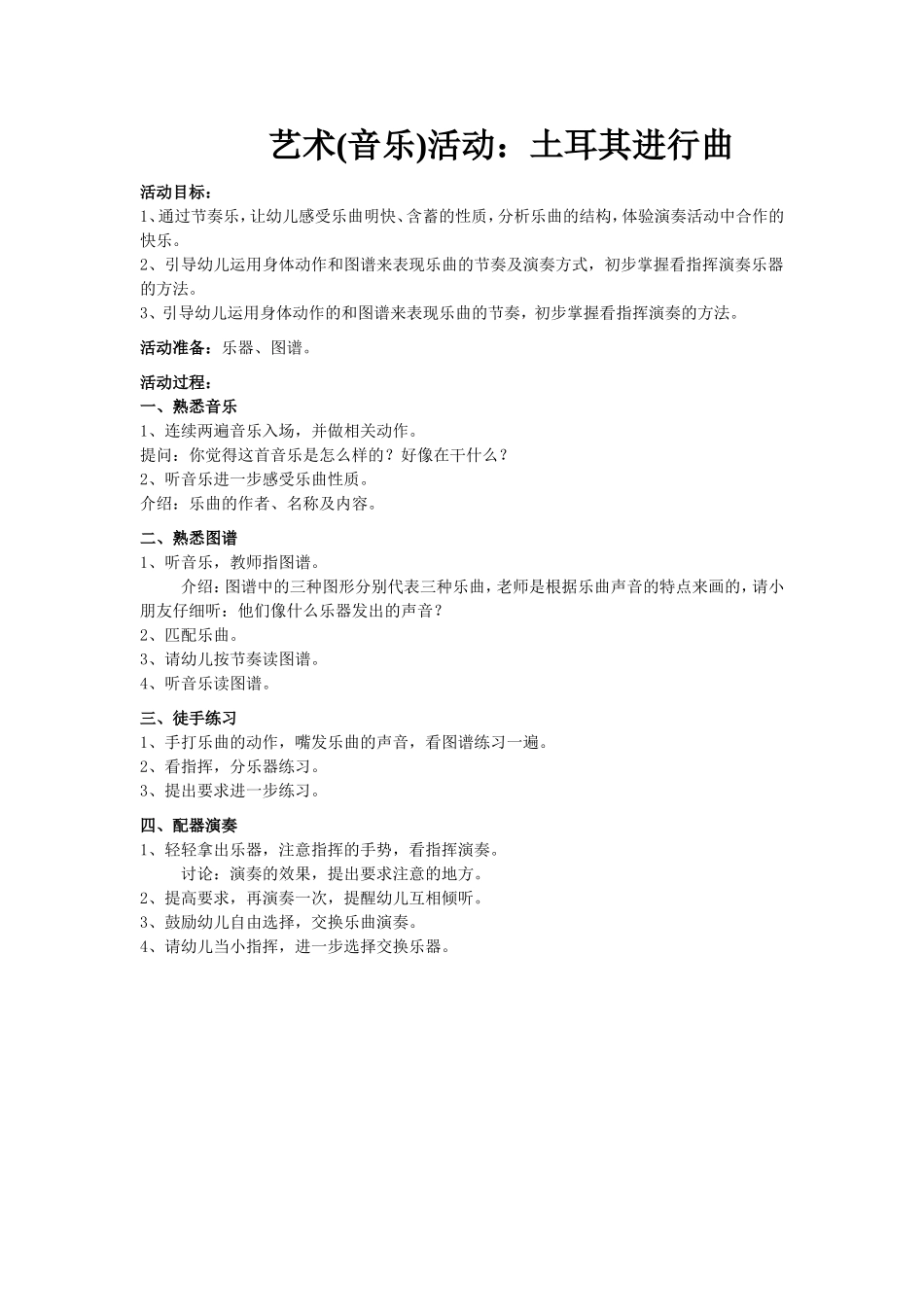 艺术音乐-土耳其进行曲_第1页