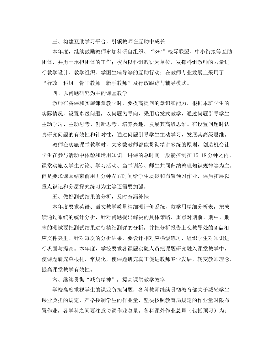 教科研年度工作总结范文 _第2页