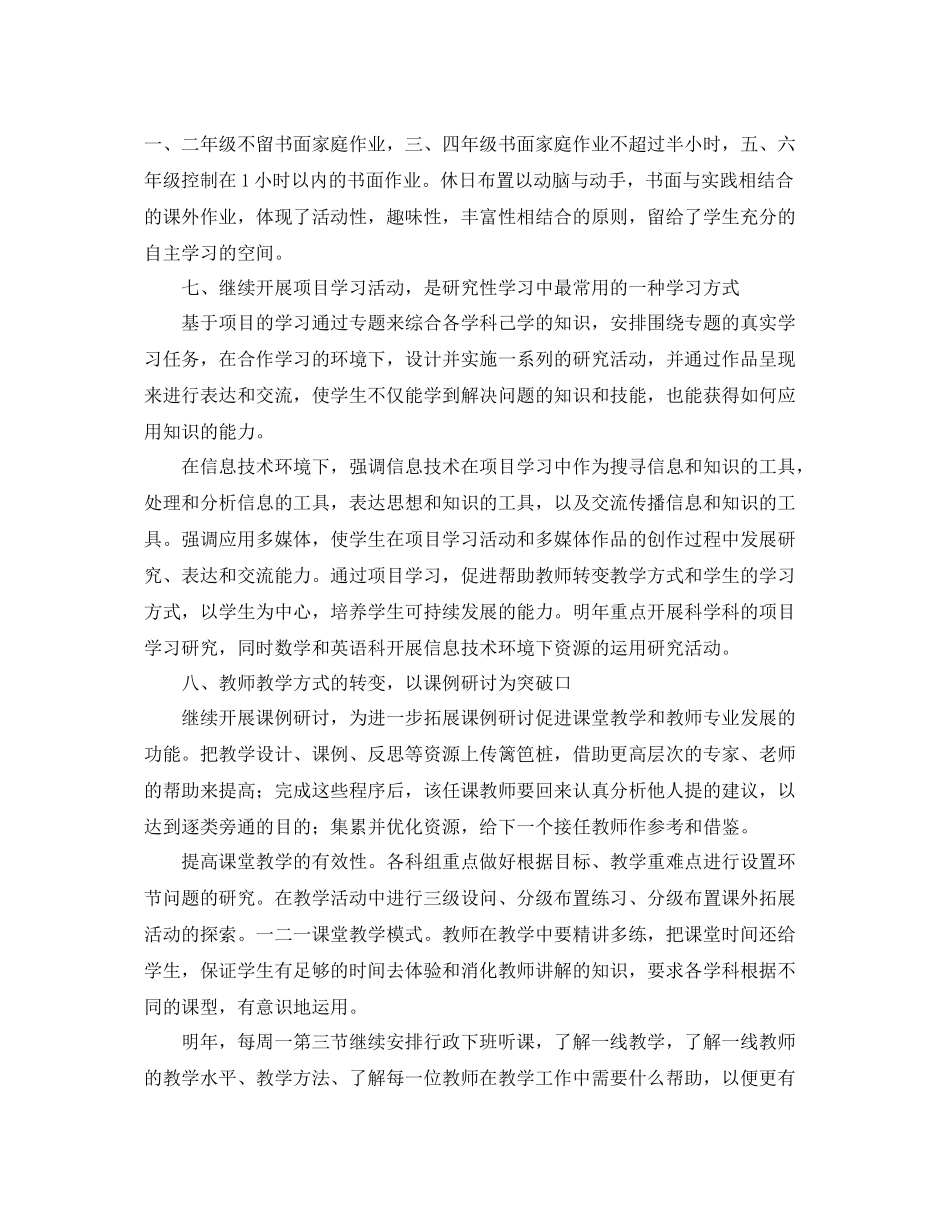 教科研年度工作总结范文 _第3页