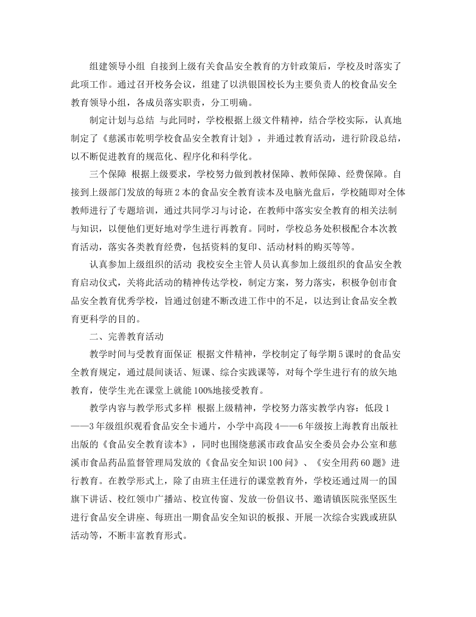食品安全宣传工作总结 _第3页