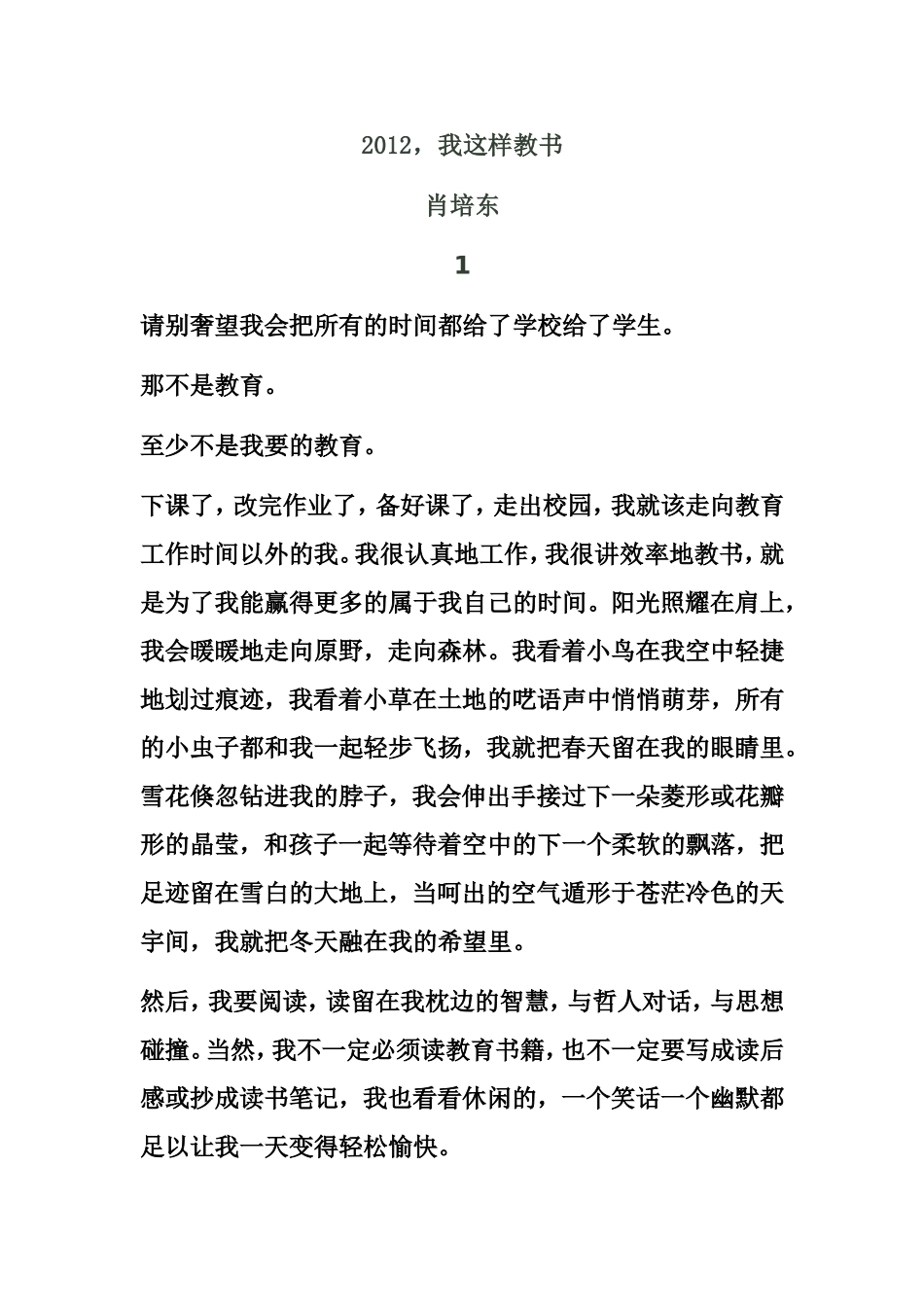 2012，我这样教书_第1页