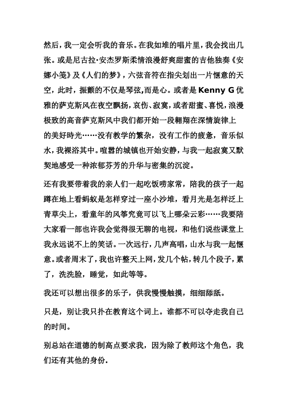 2012，我这样教书_第2页