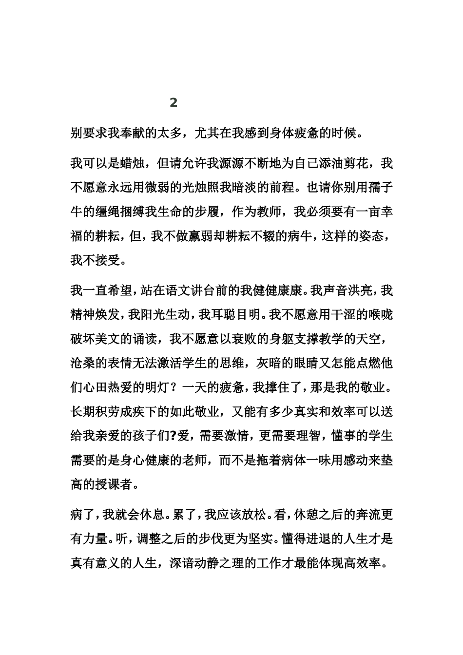2012，我这样教书_第3页