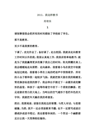 2012，我这样教书