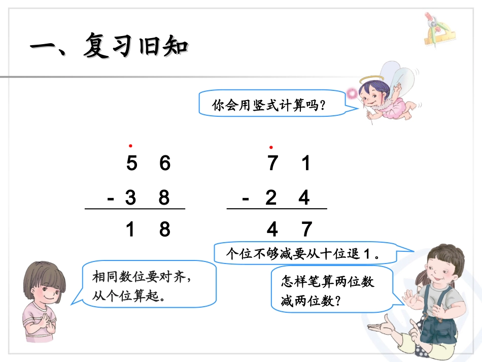 几百几十减几百几十_第2页