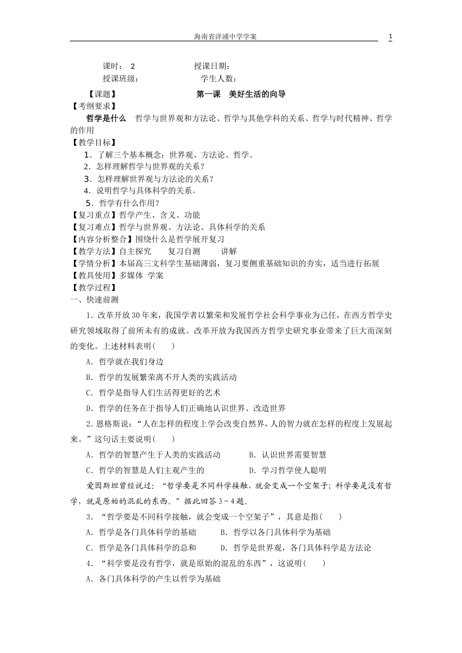 高三学案—哲学-1_第1页