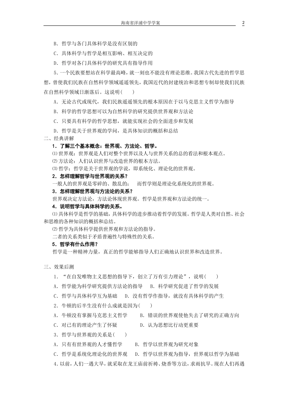高三学案—哲学-1_第2页