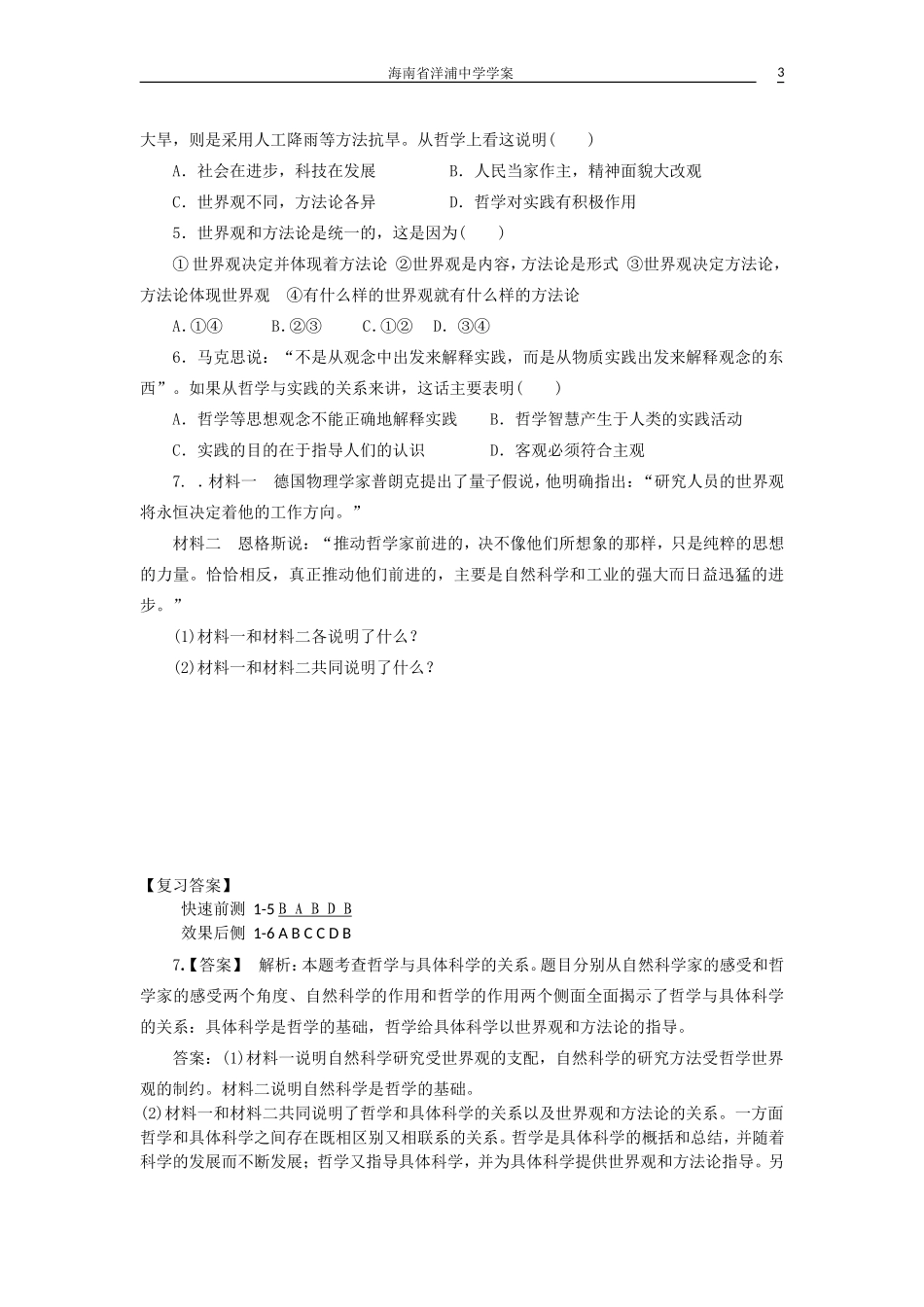 高三学案—哲学-1_第3页