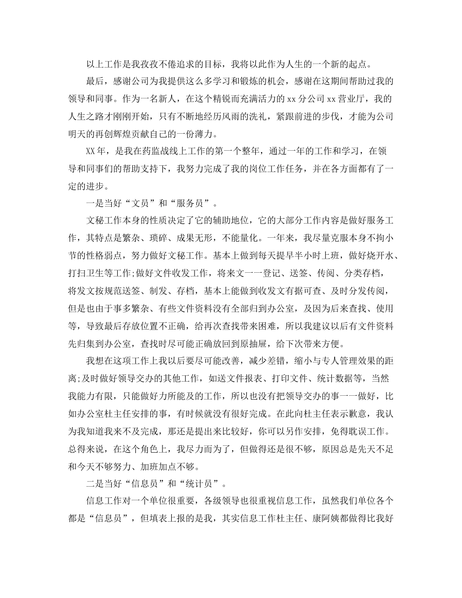 2020年6月营业员工作总结范文精选 _第2页