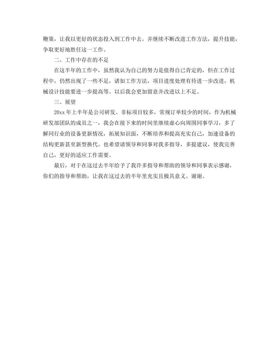 研发部工程师个工作总结 _第2页