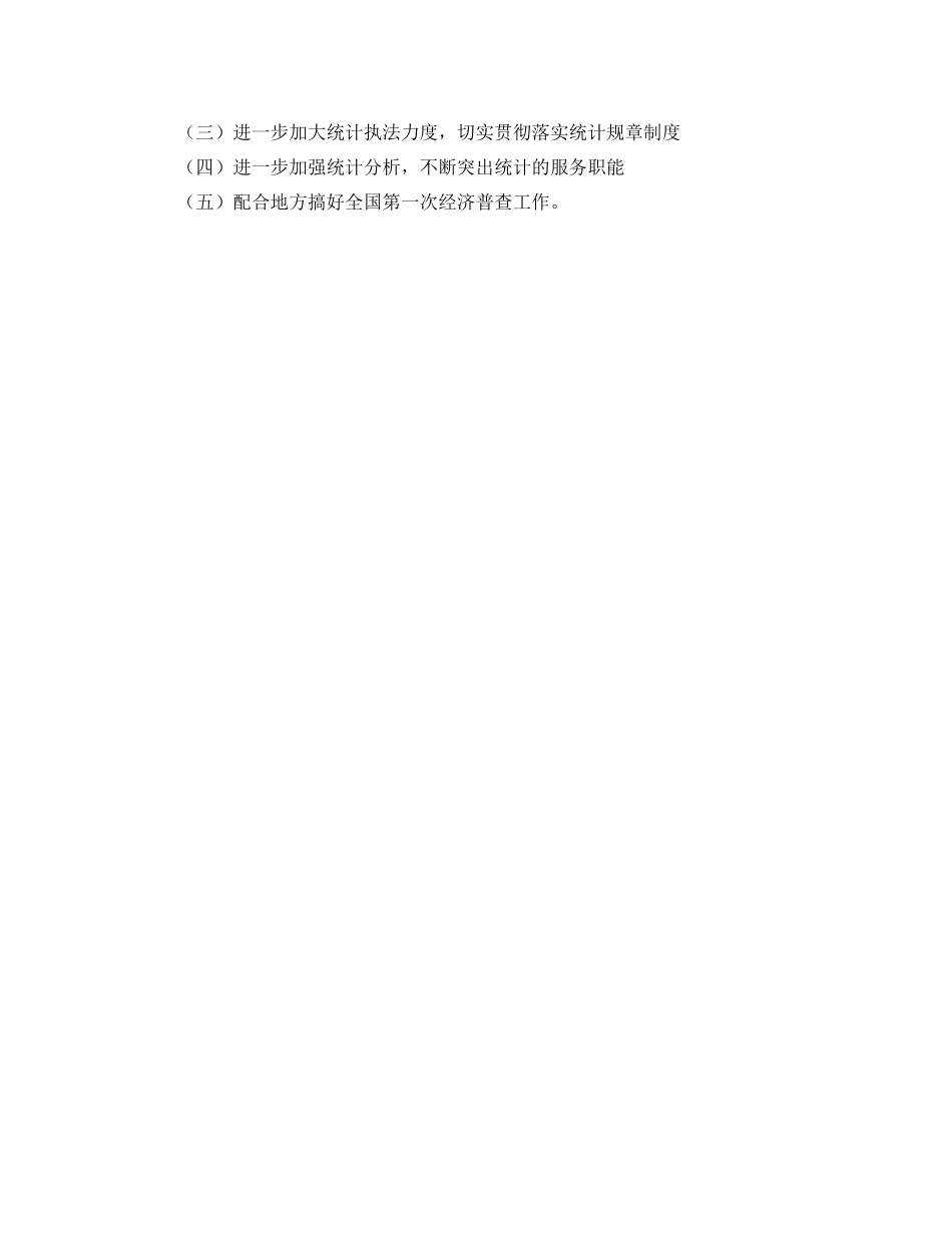 宾馆统计工作总结 _第3页