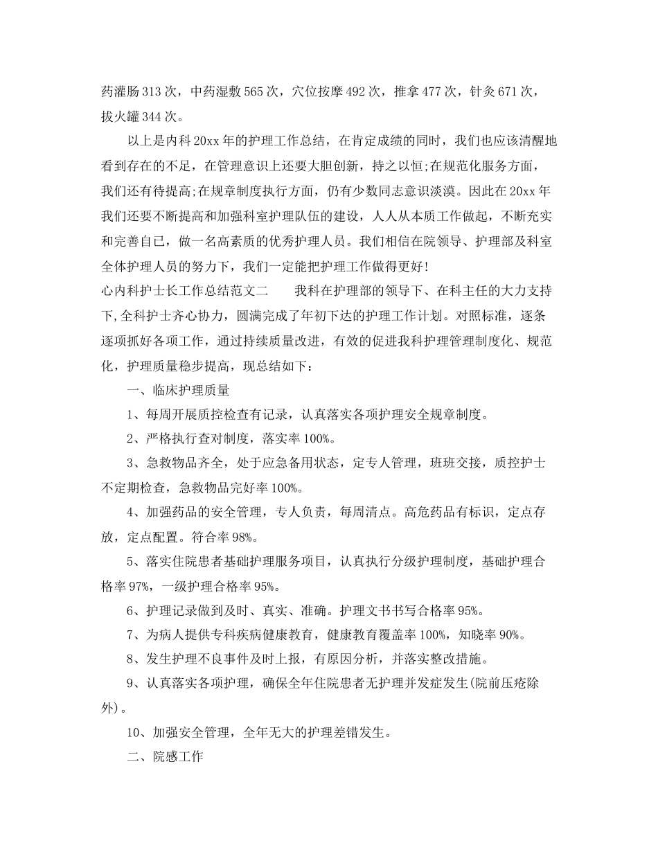 心内科护士长工作总结 _第3页