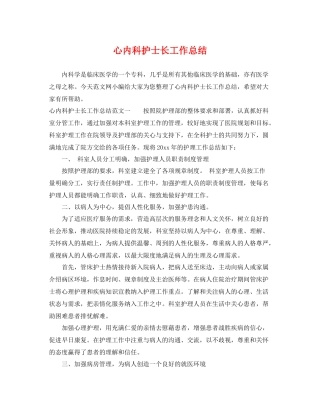 心内科护士长工作总结 