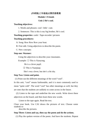 公开课教案外研版