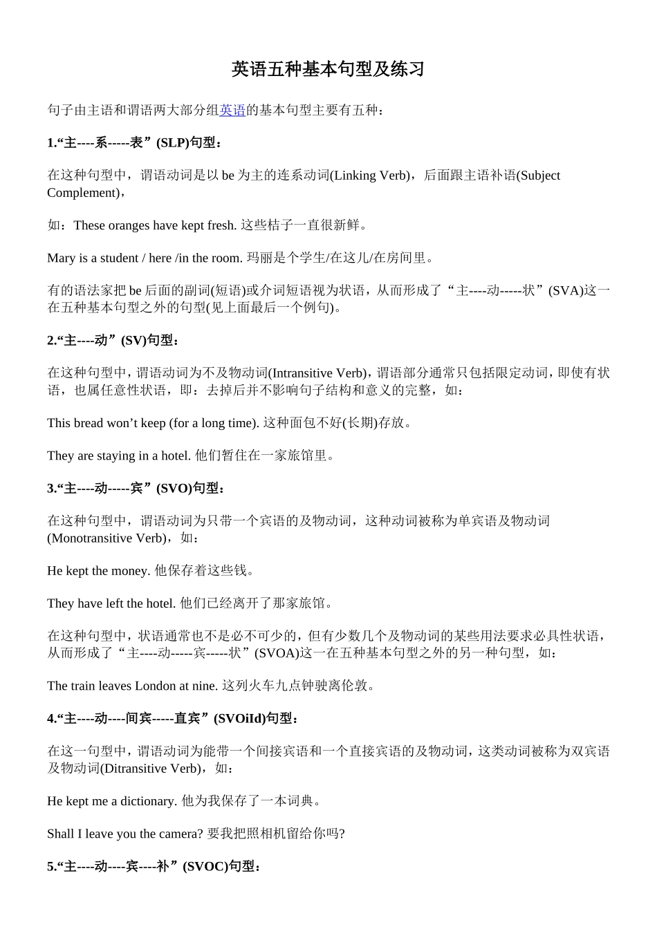 英语五种基本句型及练习_第1页