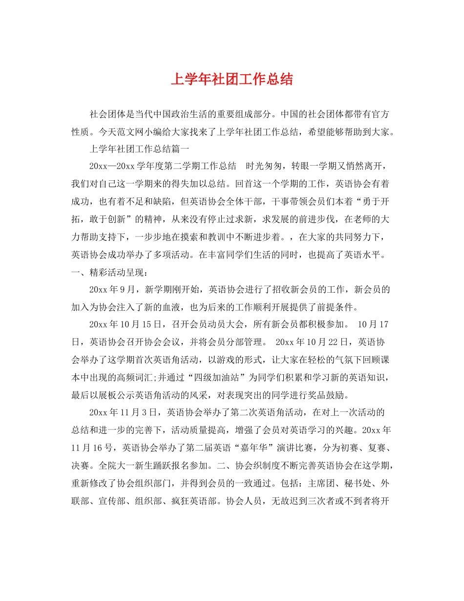 上学年社团工作总结 _第1页