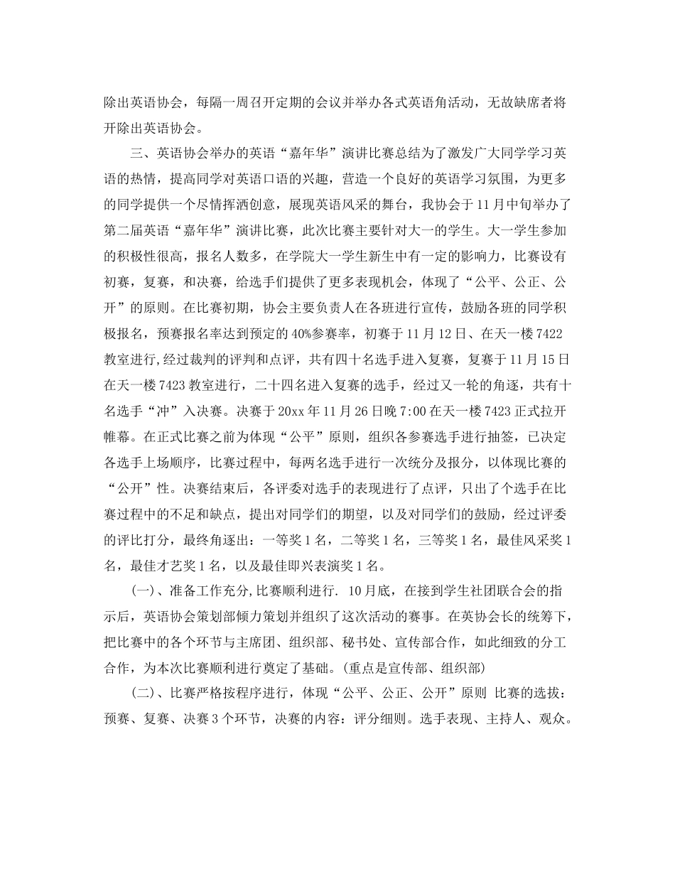 上学年社团工作总结 _第2页