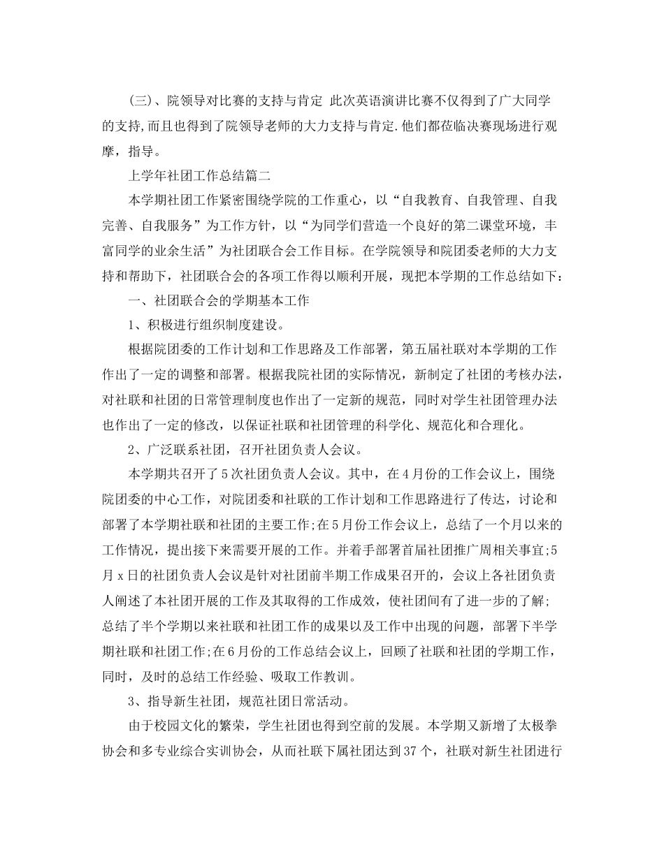 上学年社团工作总结 _第3页