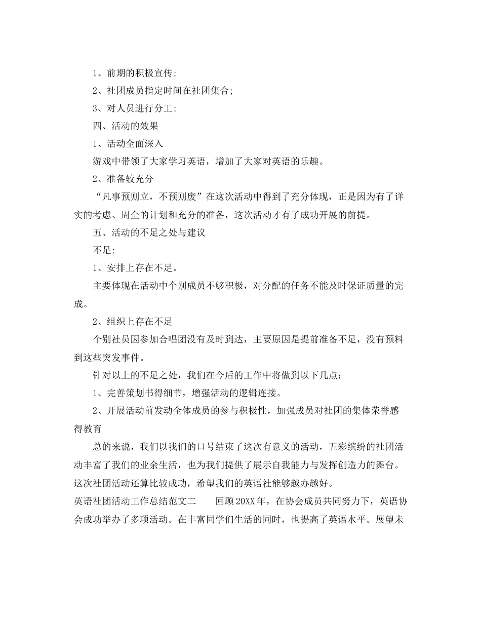 英语社团活动工作总结 _第2页