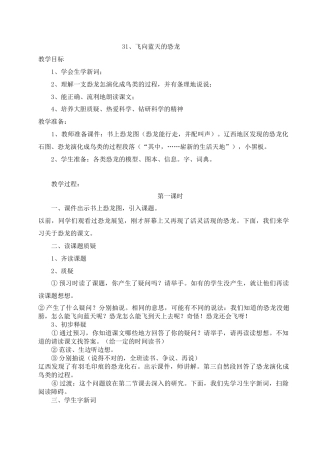 四年级语文上册第31课教案