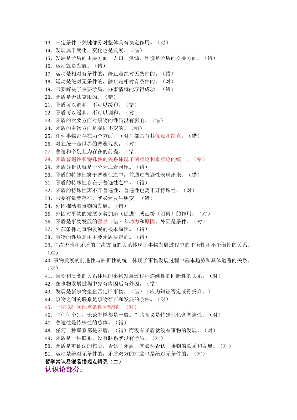 哲学常识易混易错观点辑录_第2页