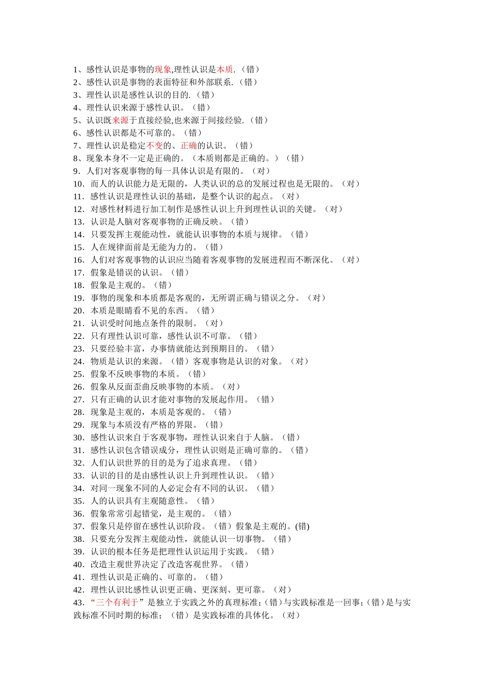 哲学常识易混易错观点辑录_第3页